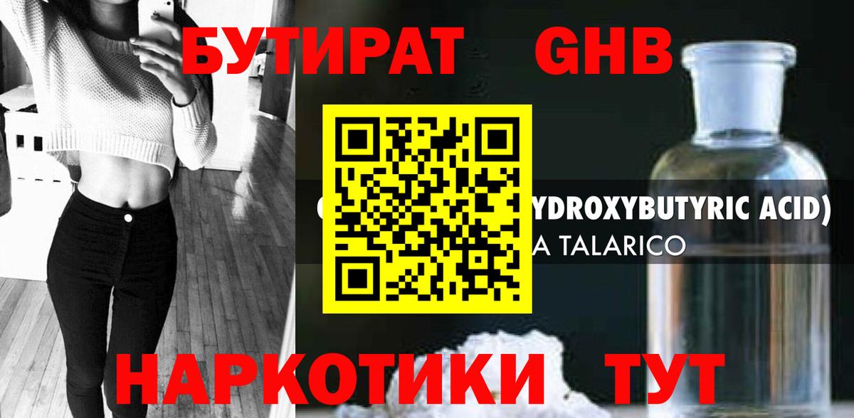 Верхняя Пышма  Бутират  Вход с VPN  БУТИРАТ бутандиол 