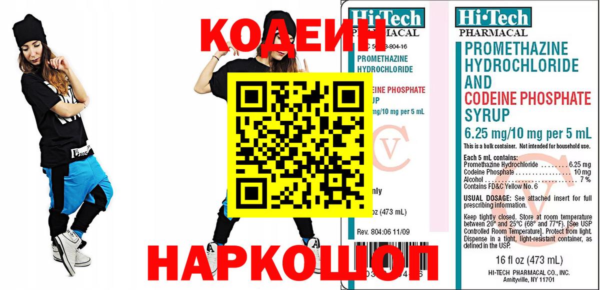 Кодеиновый сироп Lean Purple Drank  Вход с VPN  Верхняя Пышма 