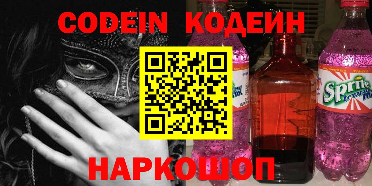 Codein Purple Drank Верхняя Пышма